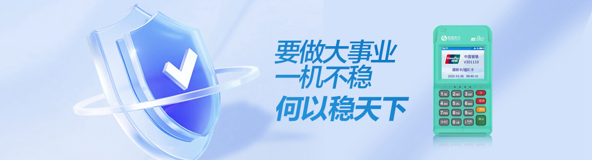 銀閃閃pos機(jī)辦理知識(shí)